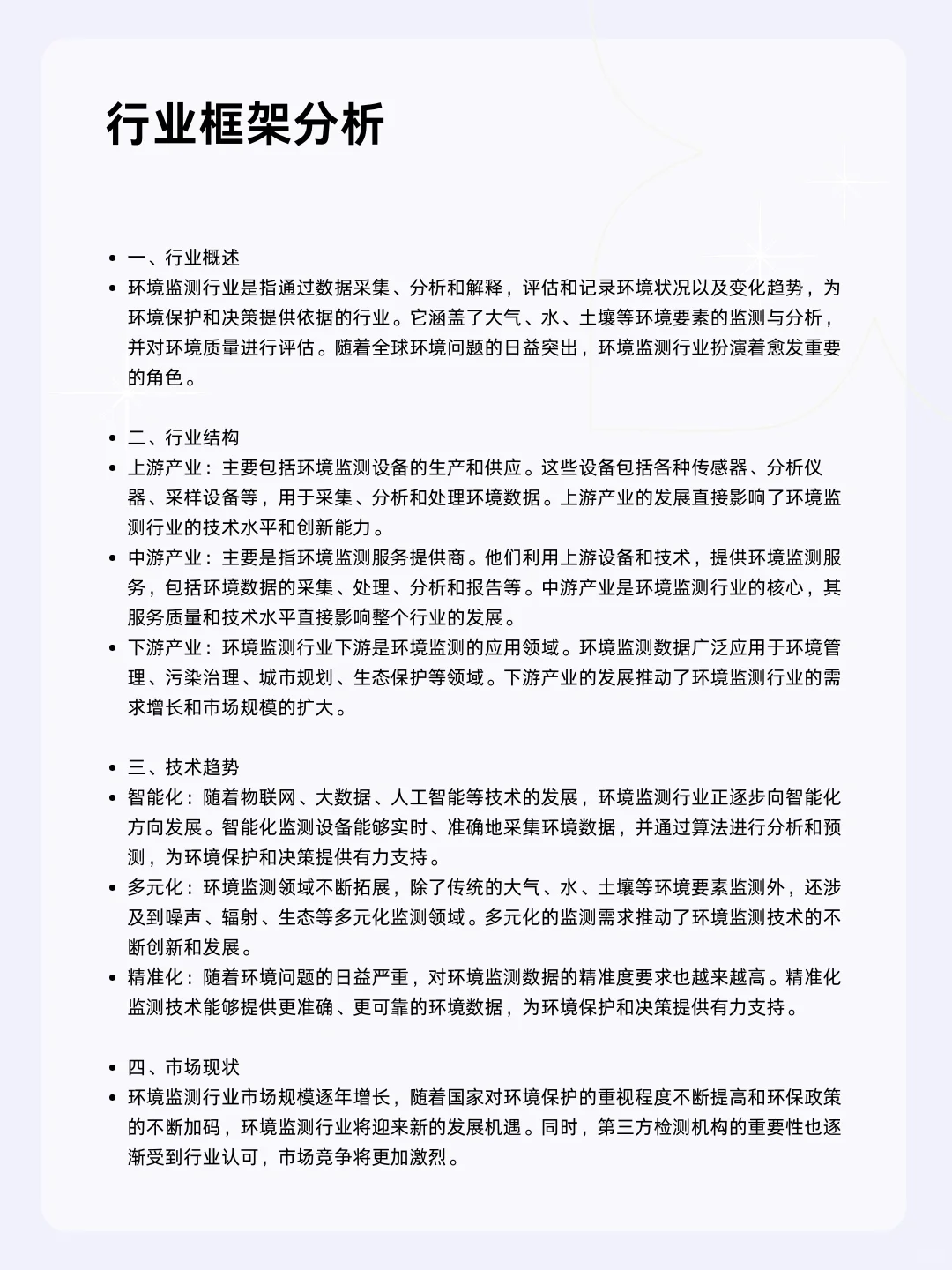 ?每天一个行业分析 | 环境监测