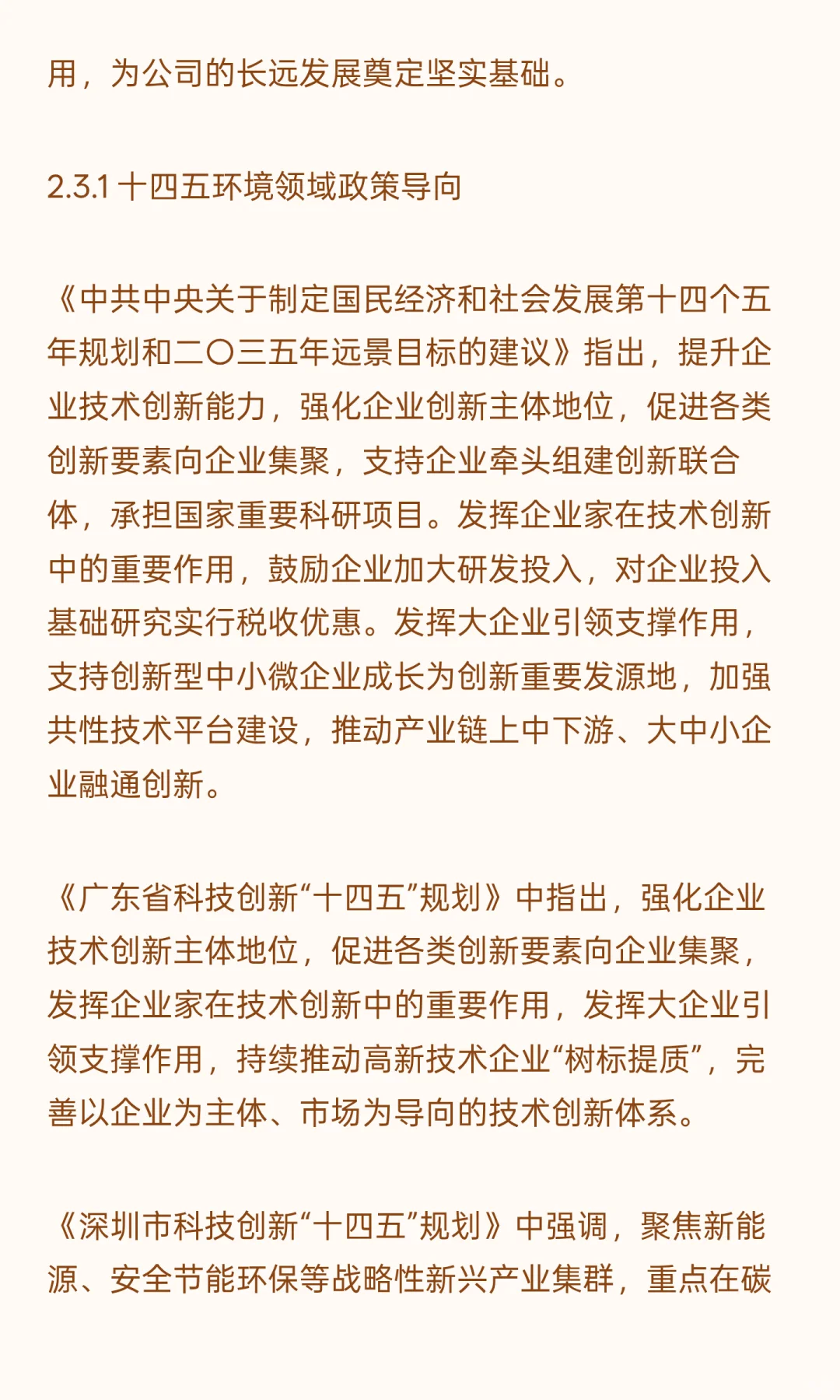 固废低碳关键技术及产业数字化转型升级管理