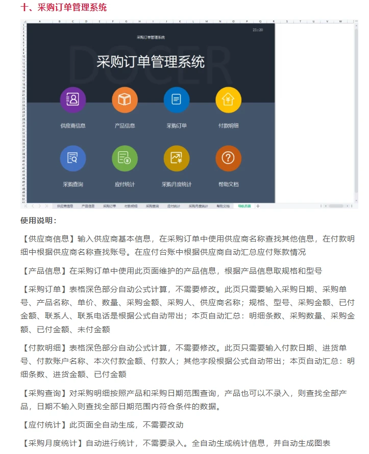 采购常用管理系统-Excel表格