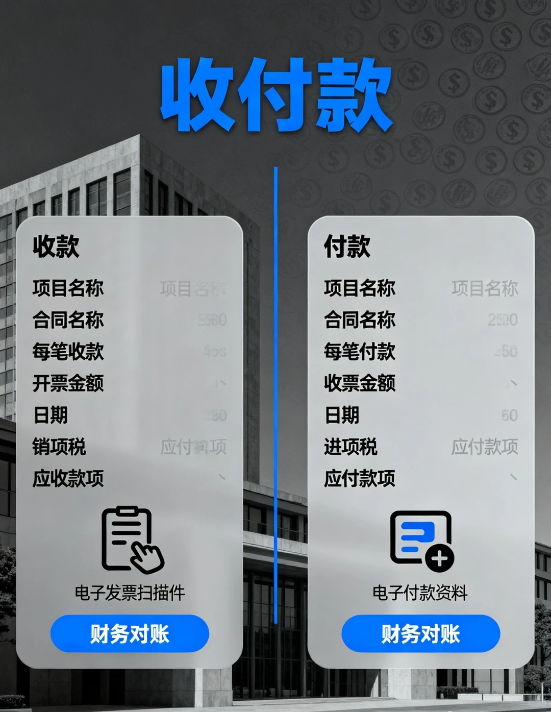 施工人必看！这个系统让我告别熬夜对账?