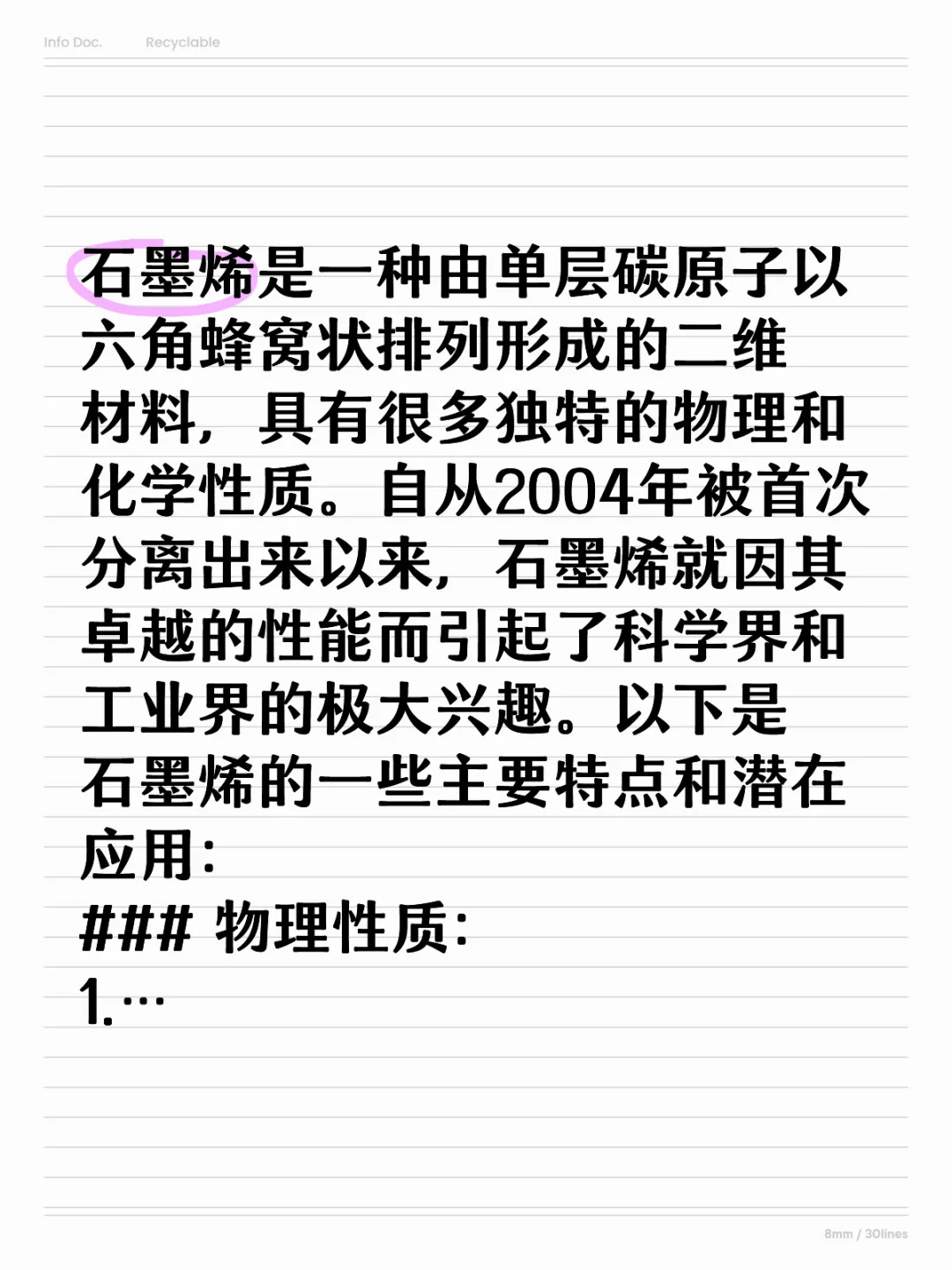 什么是石墨烯及其作业？