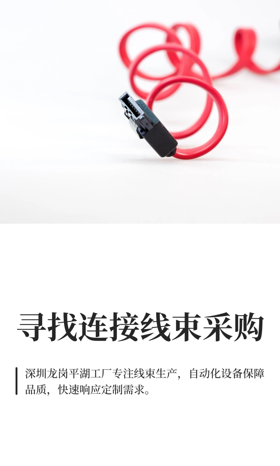 寻找连接线束采购