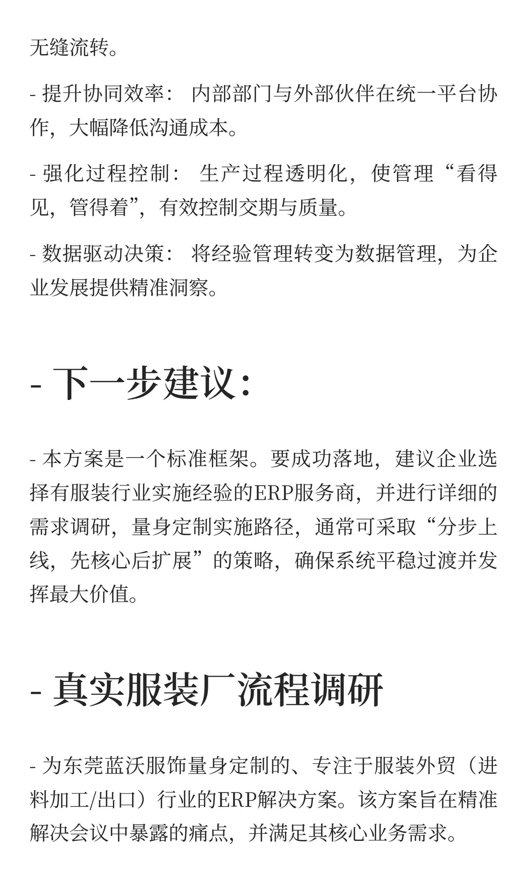 标准化服装外贸（来料加工）行业ERP解决方案