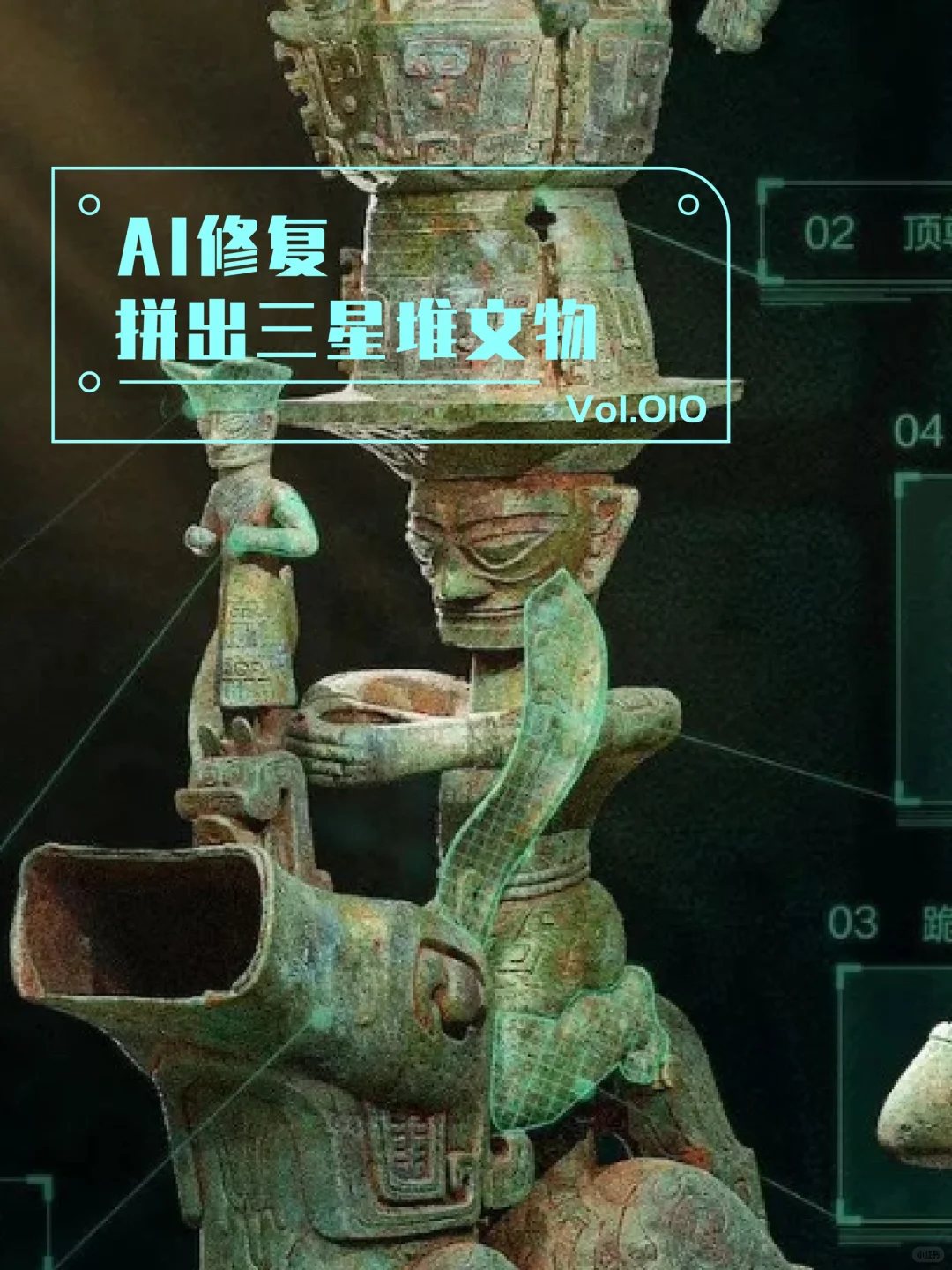 三星堆文物，AI帮我们修好了
