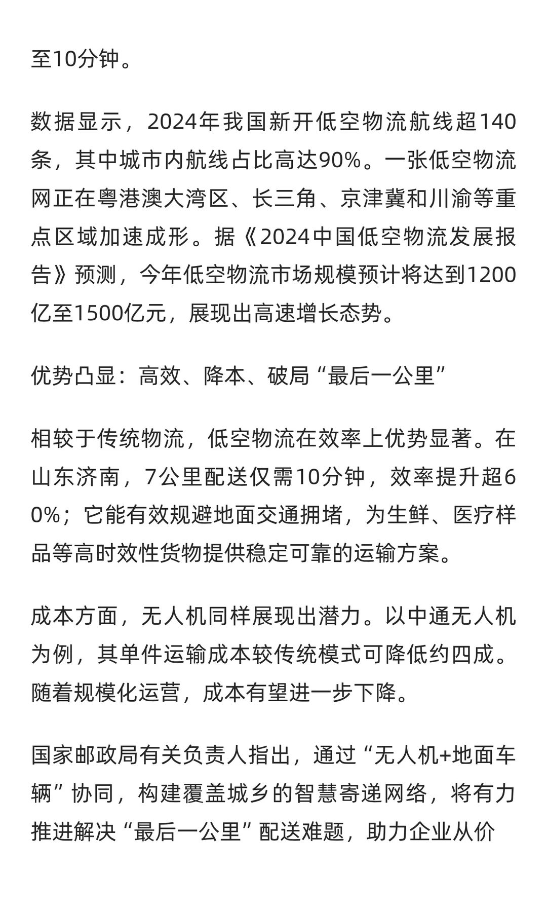 低空物流加速“起飞”