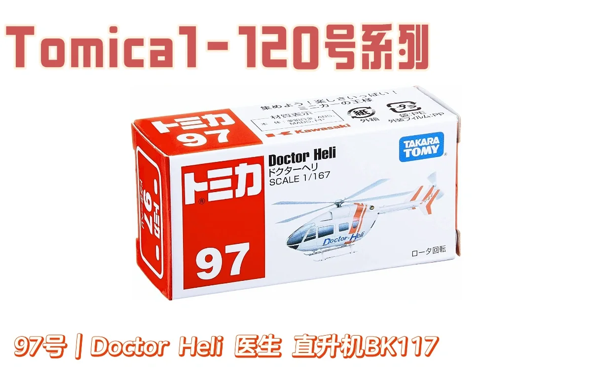 Tomica 红白盒系列97号 医生 直升机Bk117
