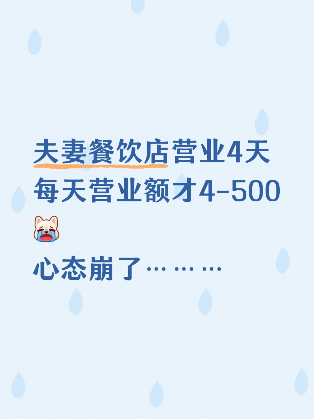 餐饮店现在都怎么样了