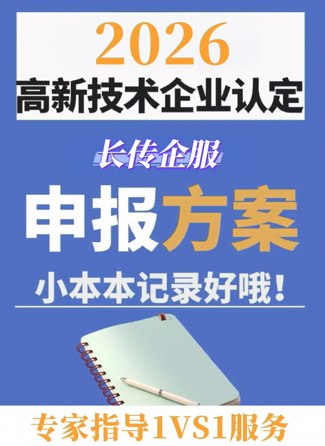 解锁2026高新技术企业申报条件及流程