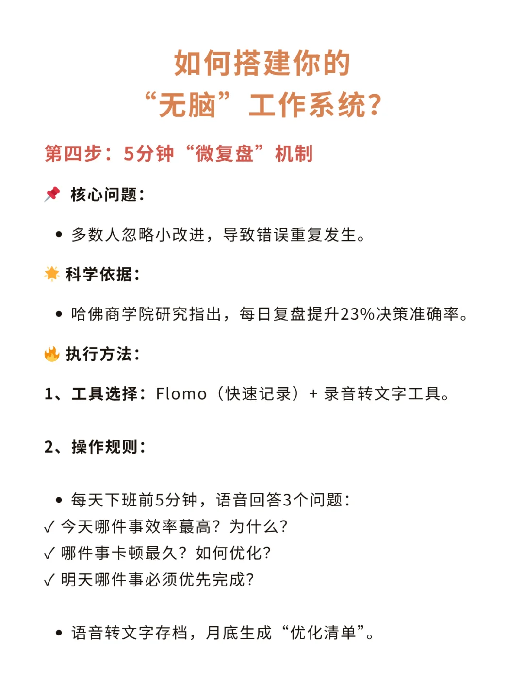 5步搭建你的“无脑工作系统”，效率翻3倍❗
