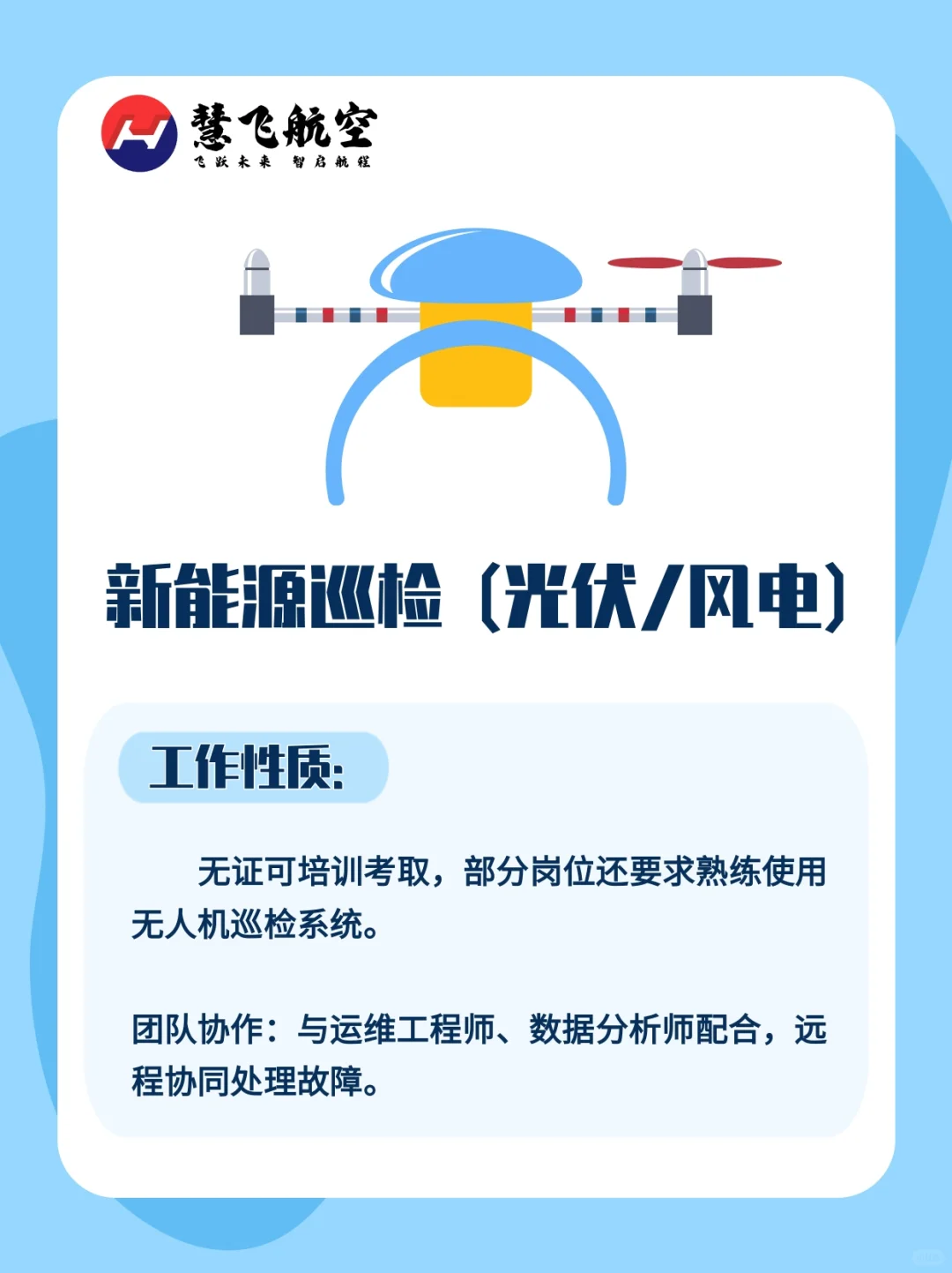 一个你没想到的高薪职业—无新能源巡检