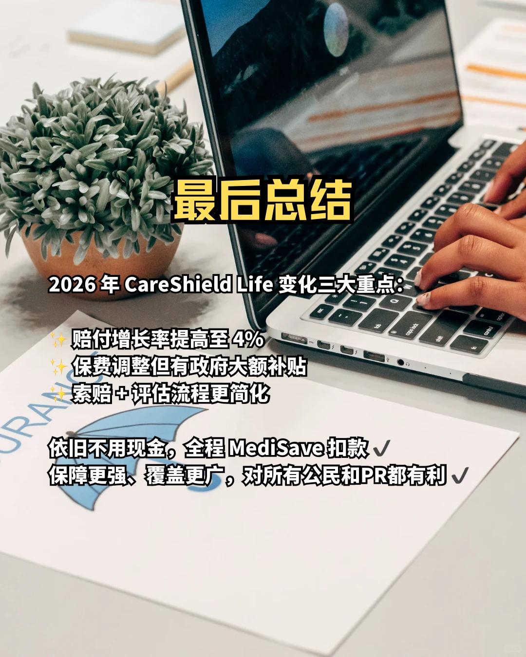 ? 新加坡官方医疗计划2026大升级 ?