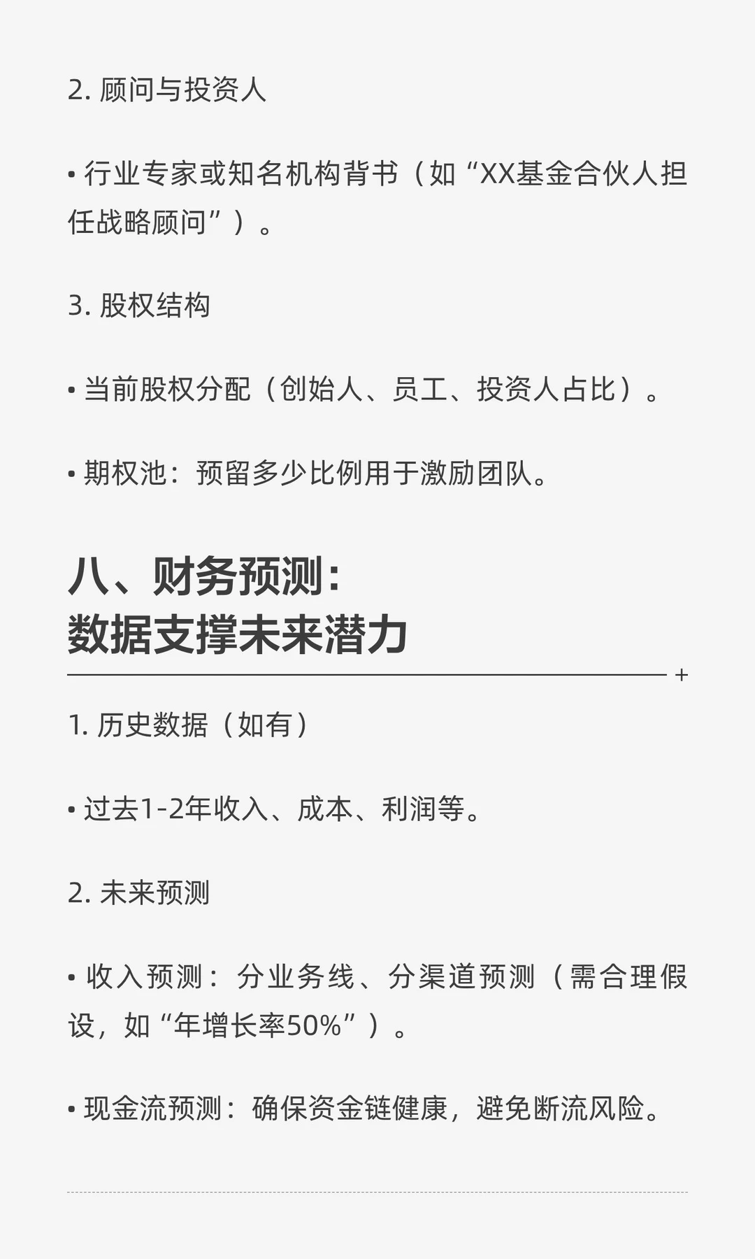 一份优秀的融资计划书怎么写