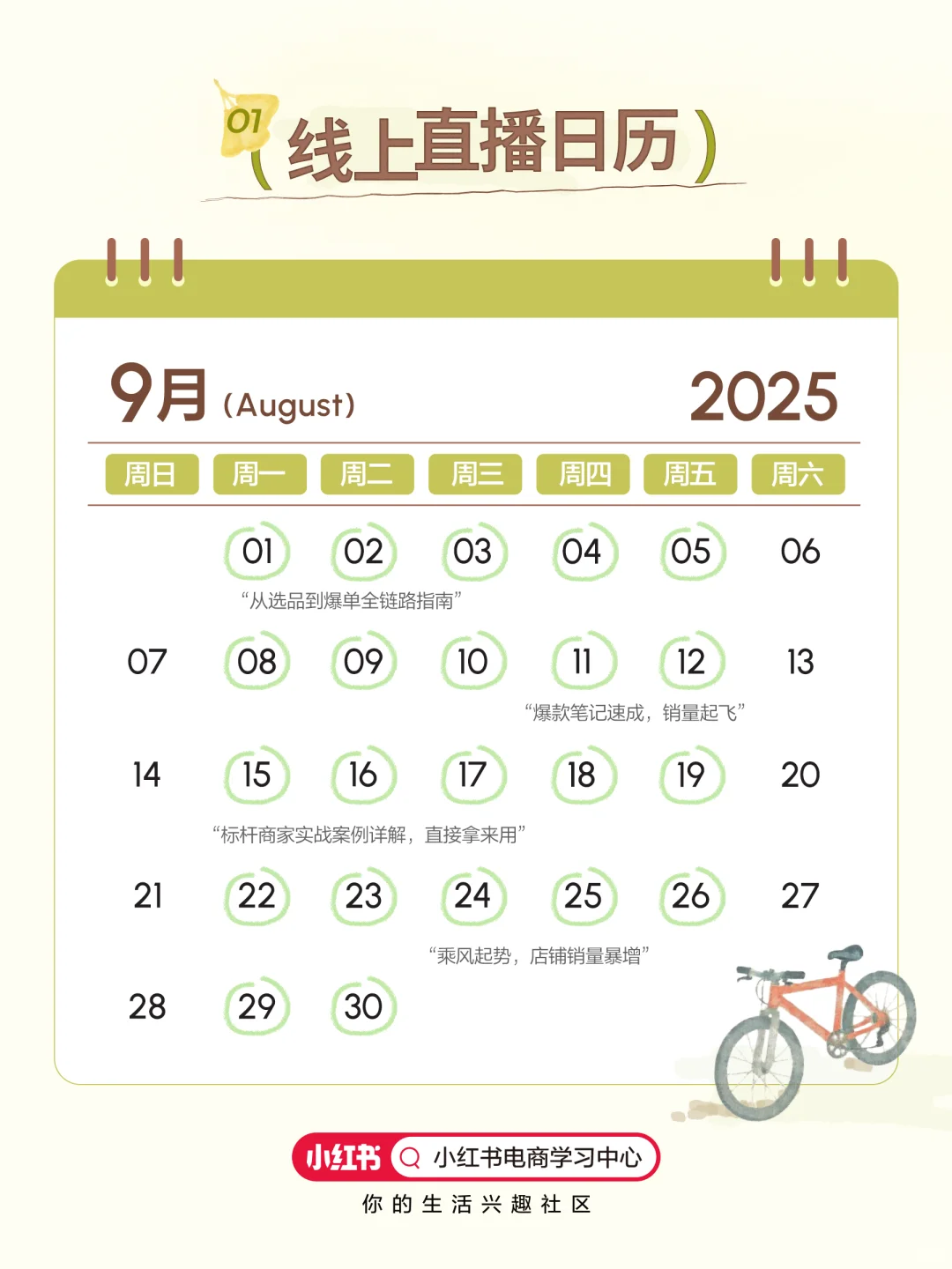 ?9月实战来袭｜新商家爆单指南公开！