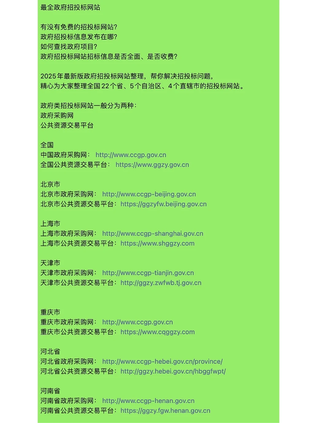 免费招投标信息