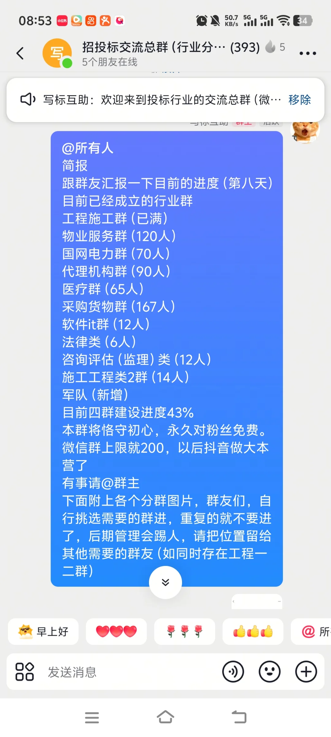 招投标的交流群