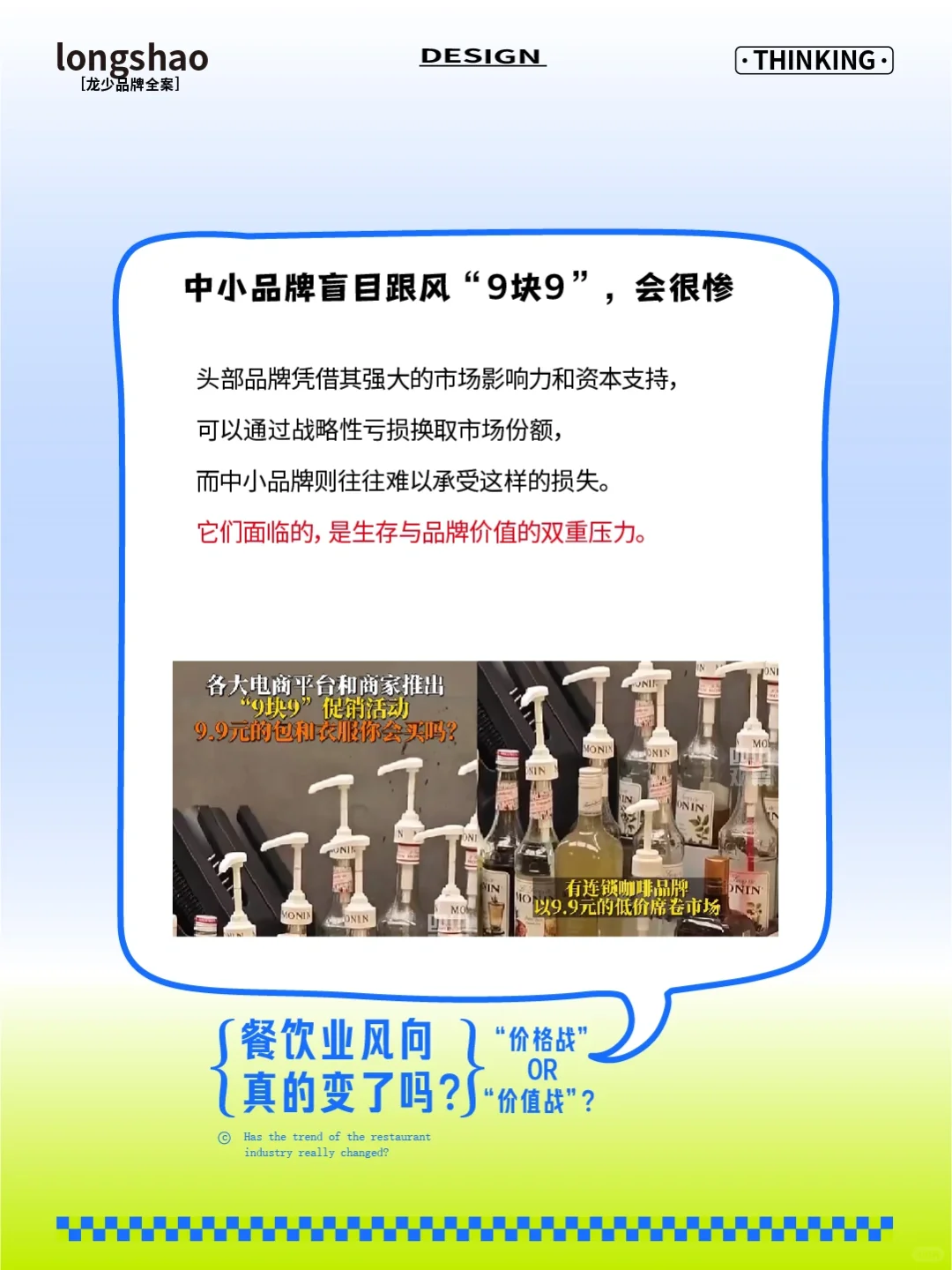 ?餐饮业风向真的变了吗？价格or价值?