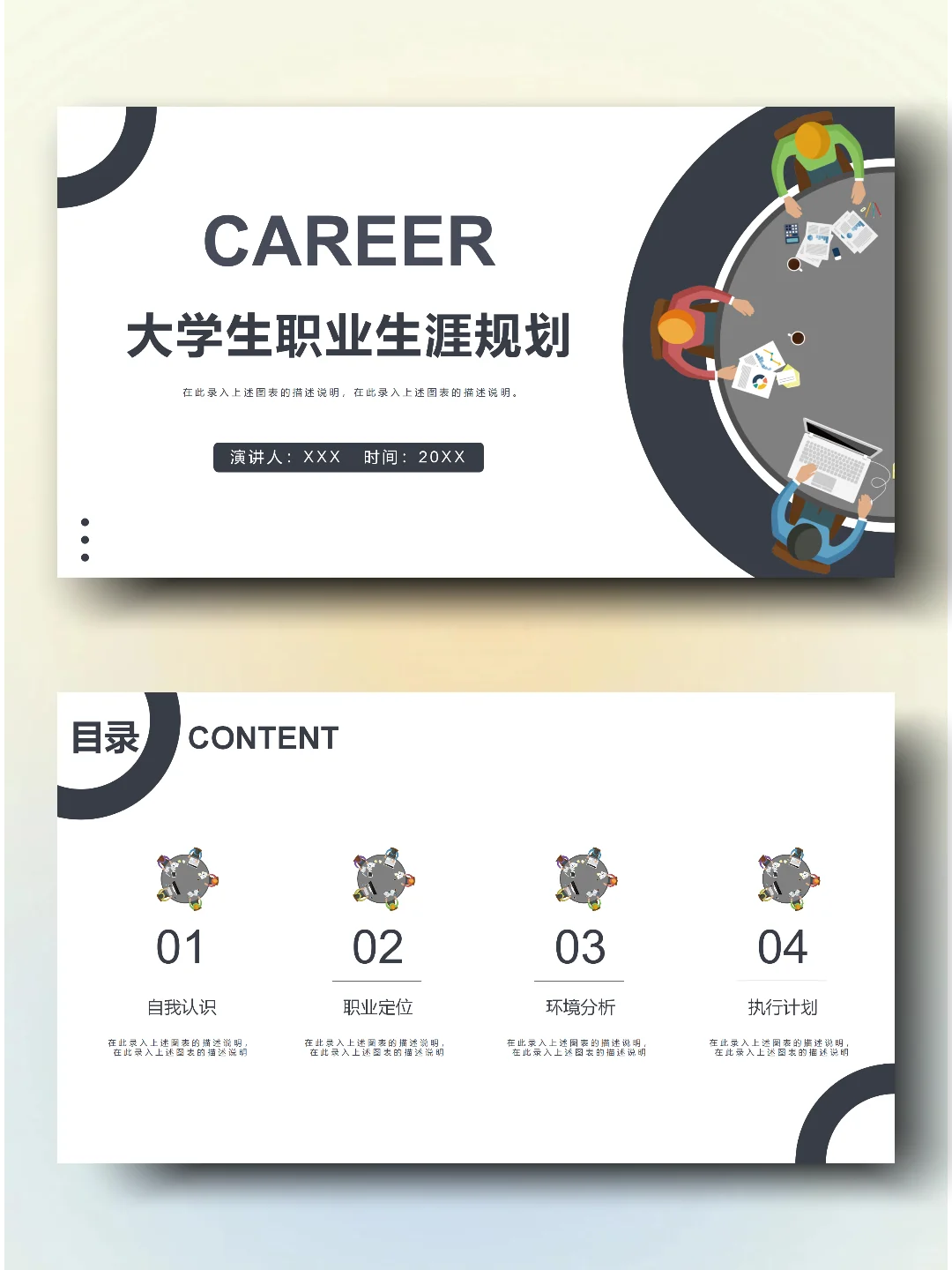 环境监测技术 职业生涯规划书word+PPT模板