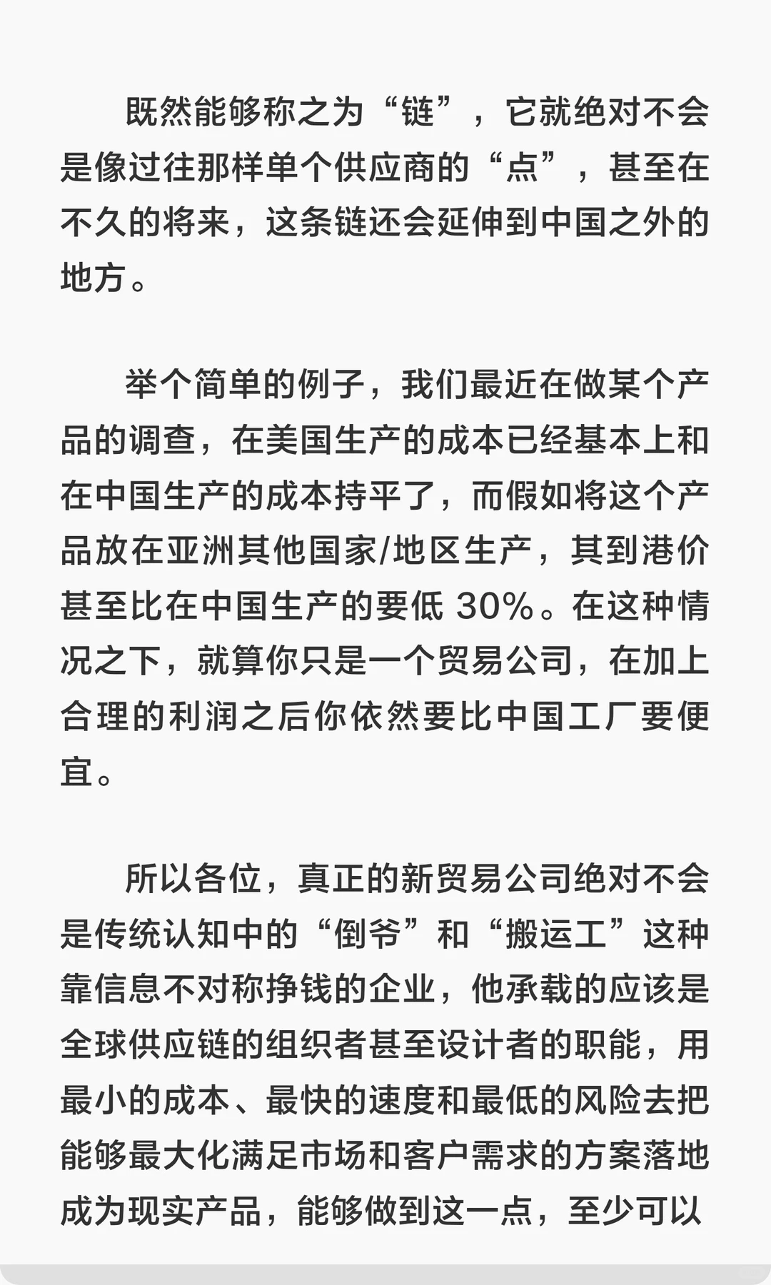 我是贸易公司，但我比工厂更便宜！