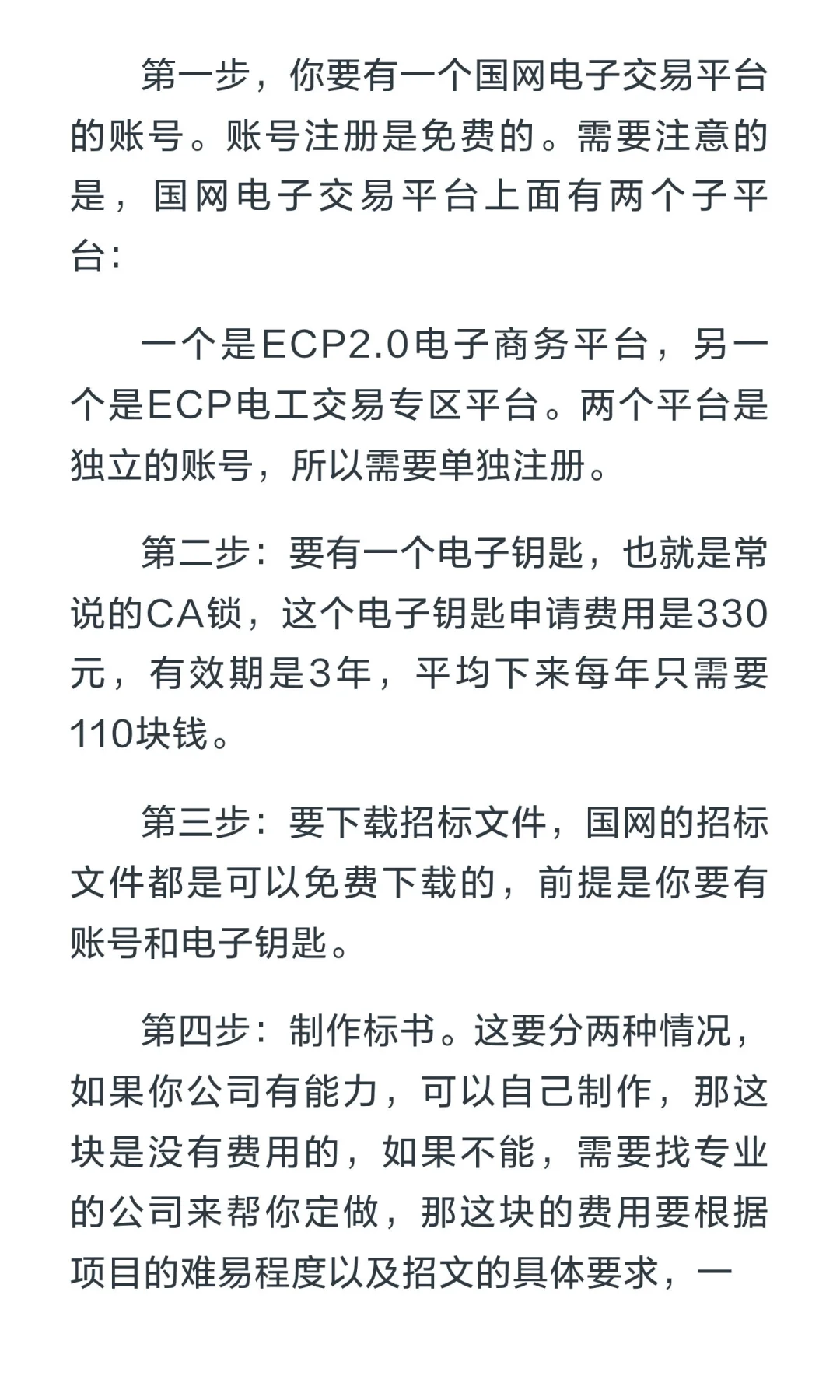 投一次国网的标具体需要多少钱？今天来给大