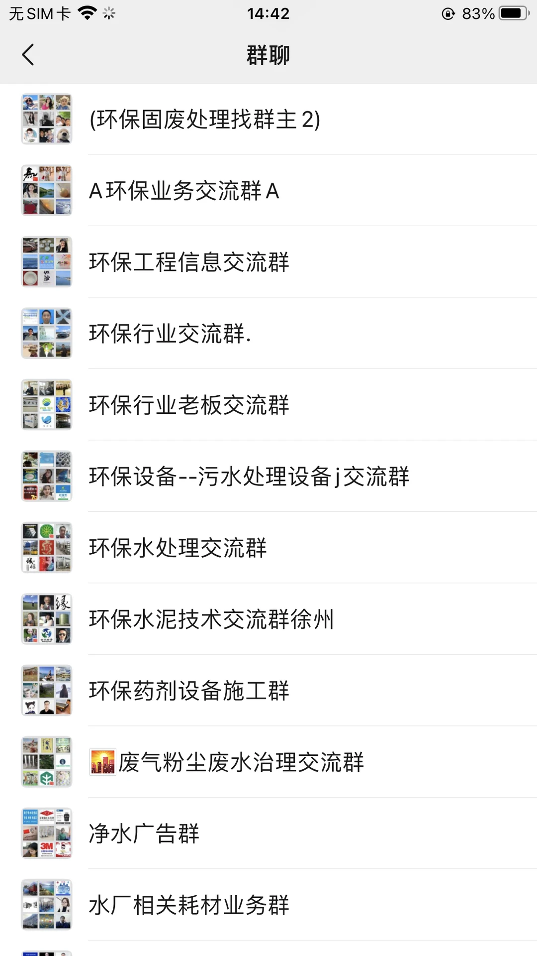 环保行业交流