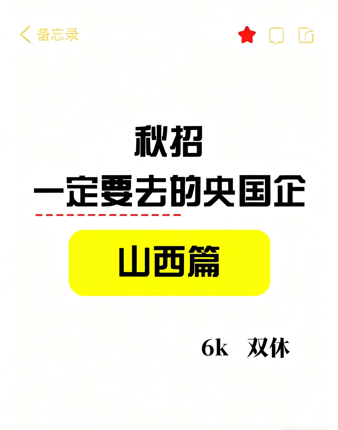 央国企—山西篇