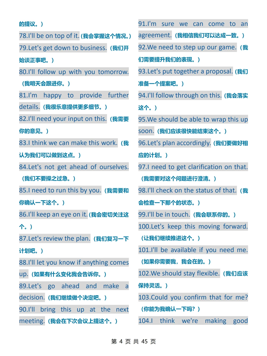 给大家普及一下全英交流流畅沟通什么强度