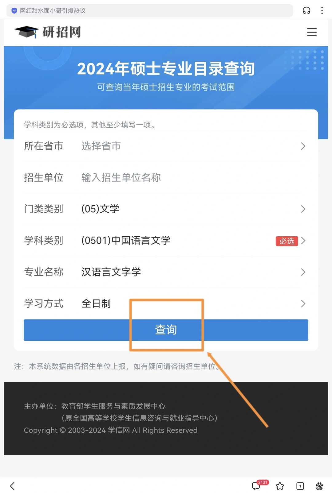 如何在“研招网”内快速择校❓️