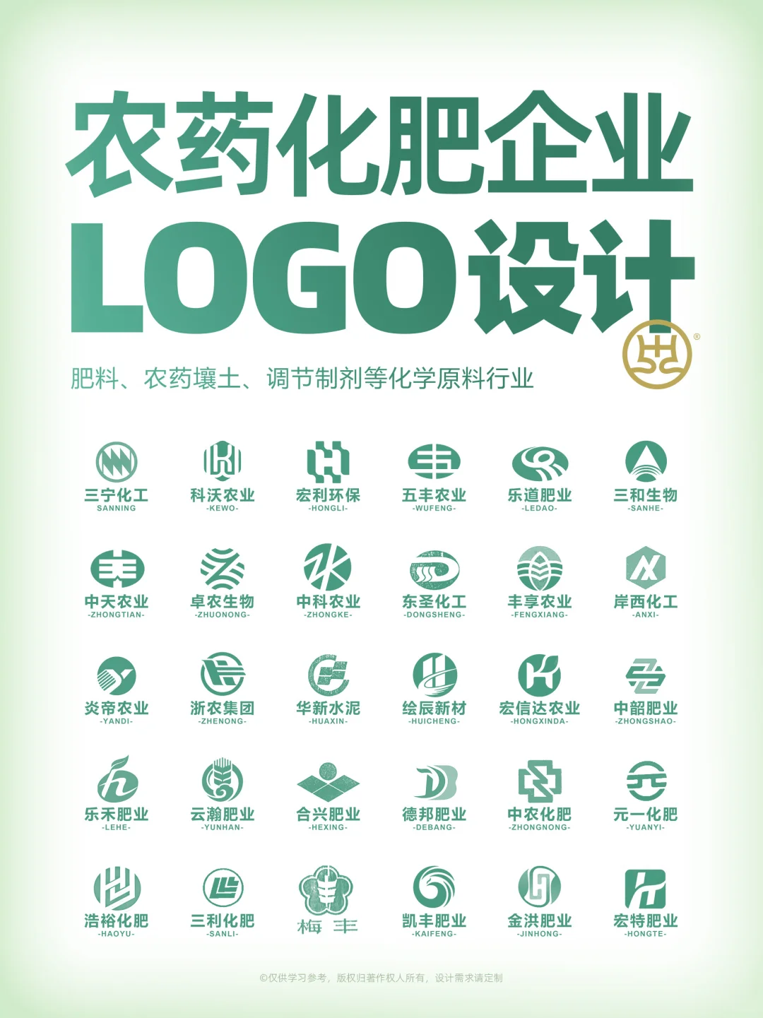 ? 化学原料行业农药化肥企业Logo设计