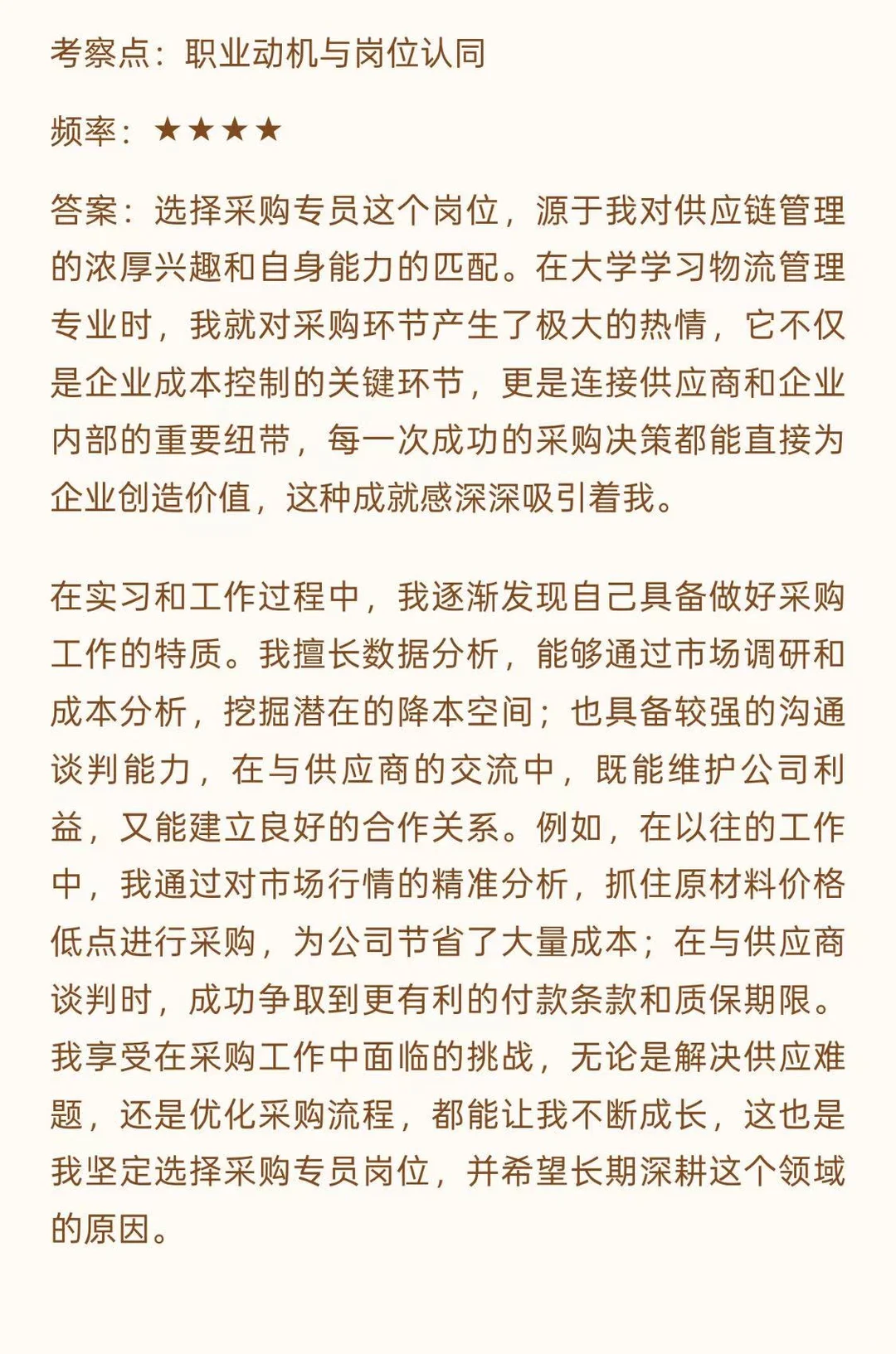采购专员面试题目及回答精选
