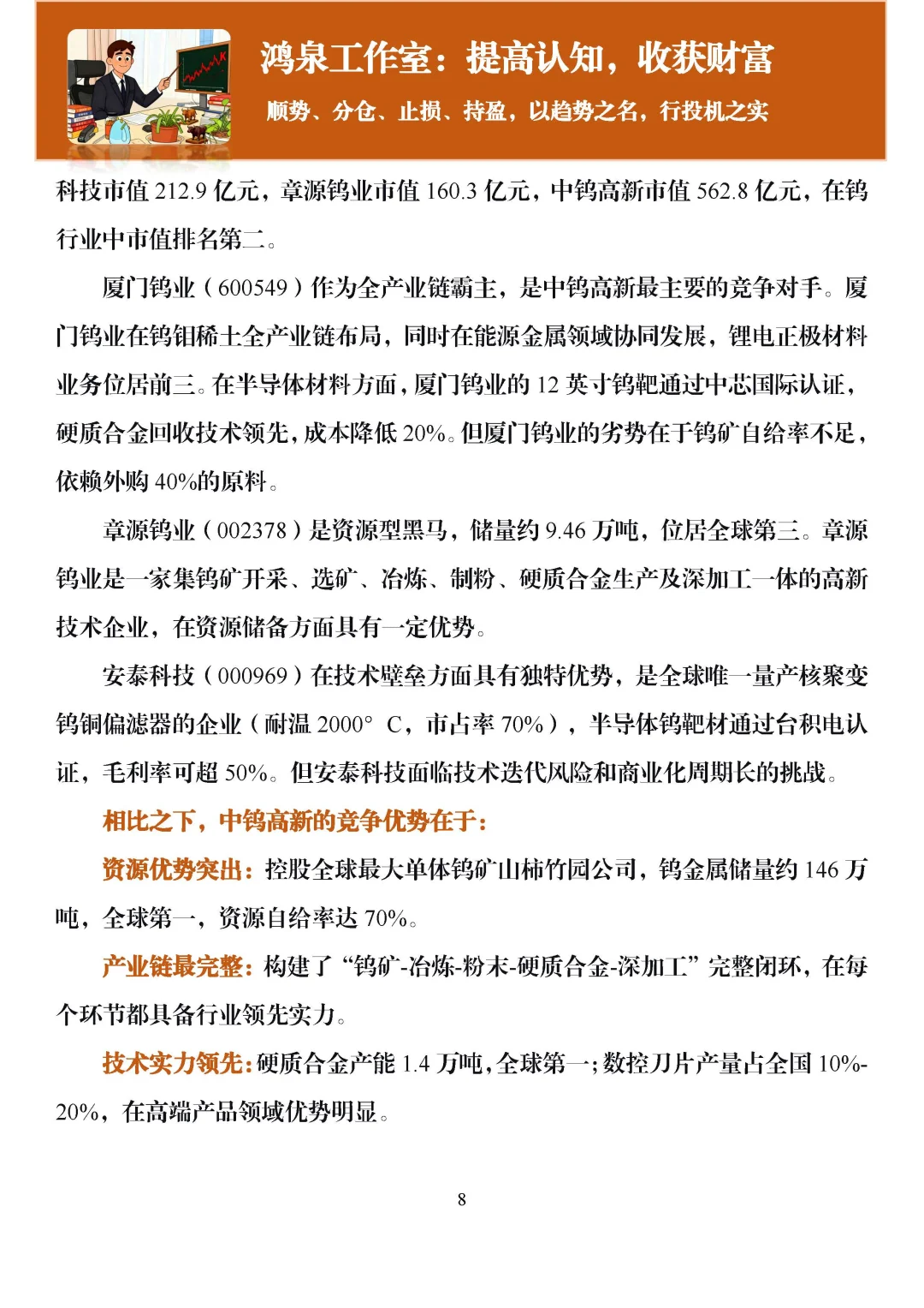 下一个特变电工：中钨高新 剑指1200亿！