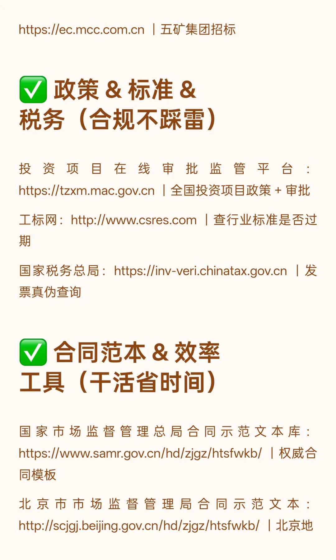 招投标需要的官方查询工具 + 超全完整网址