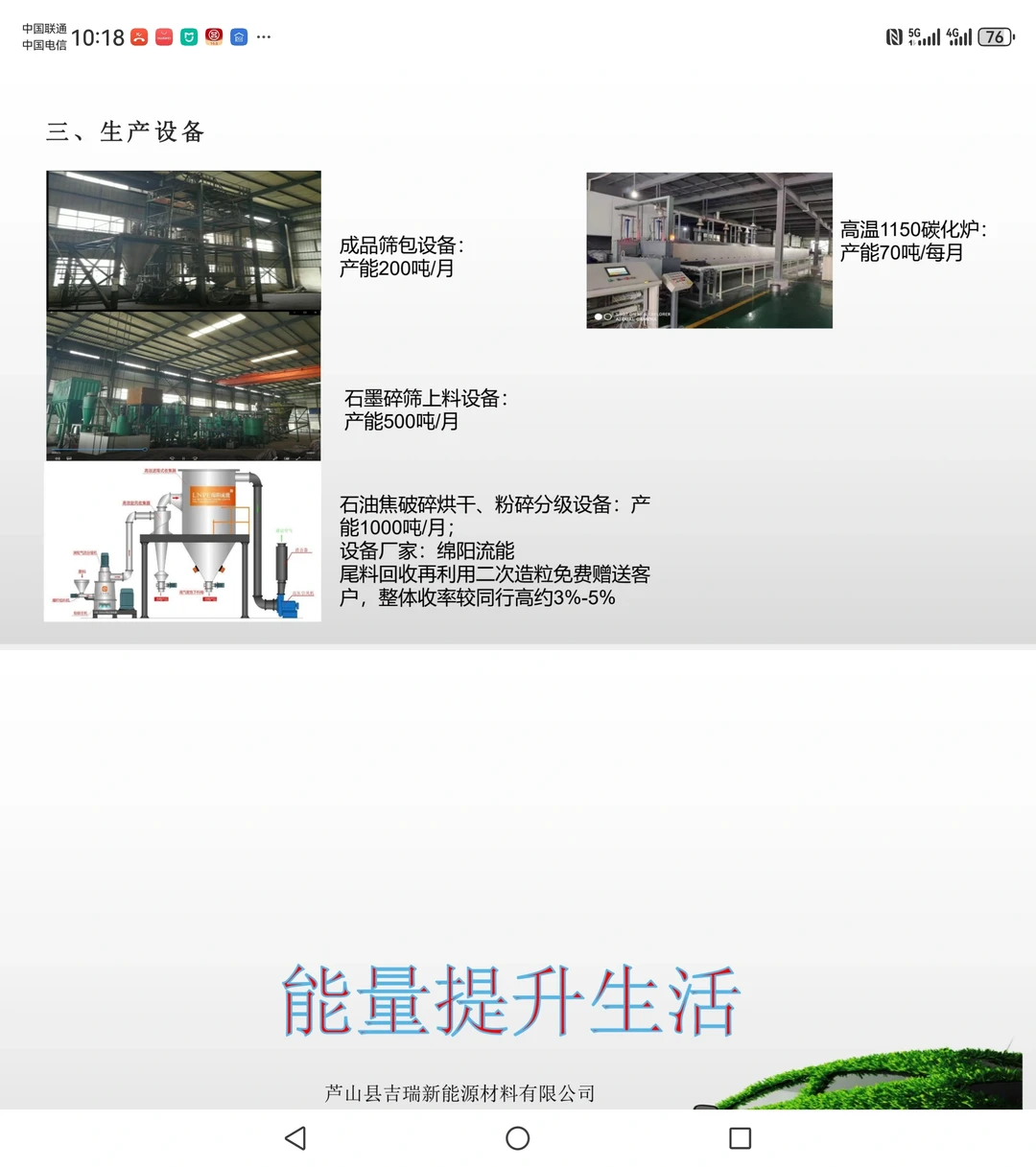 石墨负极代工，硬碳代工