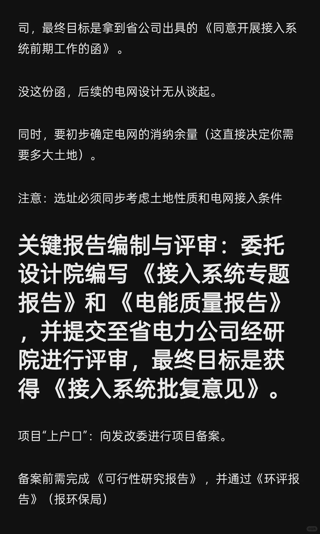 建一个储能电站到底要闯多少关？跟多少部门