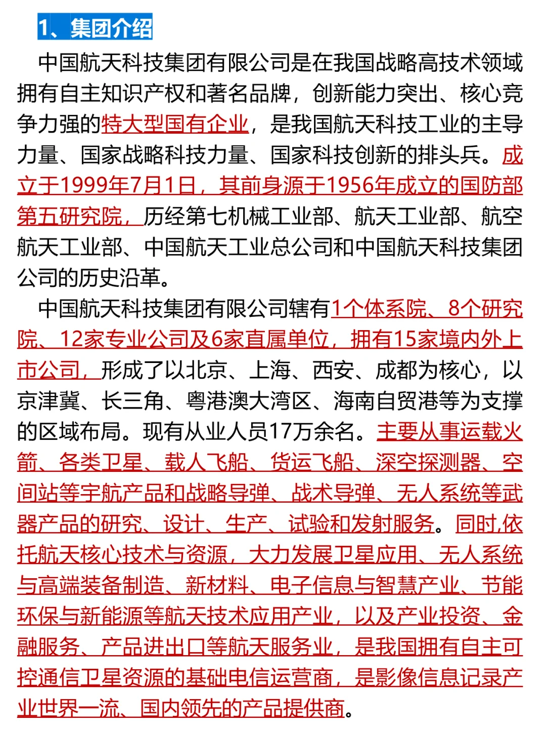 每天认识一个央企——中国航天科技集团