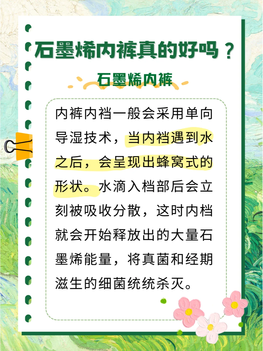 石墨烯内裤真的还好吗？是不是智商税？