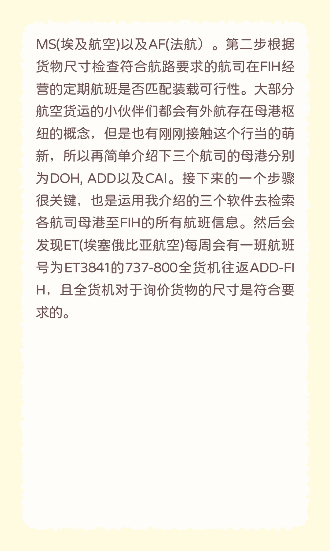 聊聊航空货运那些事儿第三篇：空运方案思路