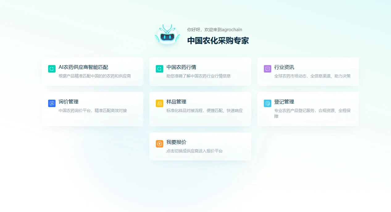Agrochain：让农药供应链管理更高效