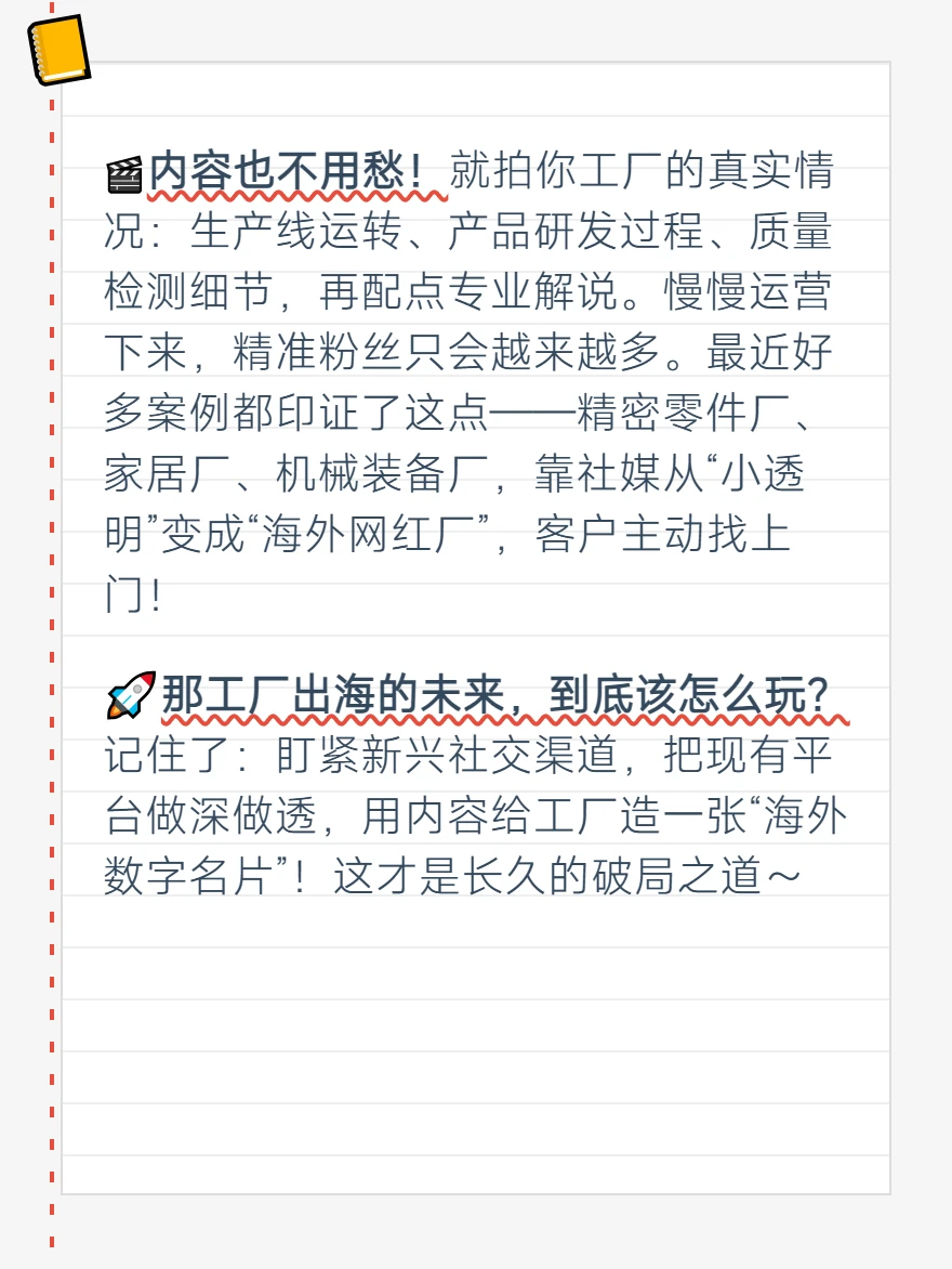 下一个风口就是工厂+社媒+出海