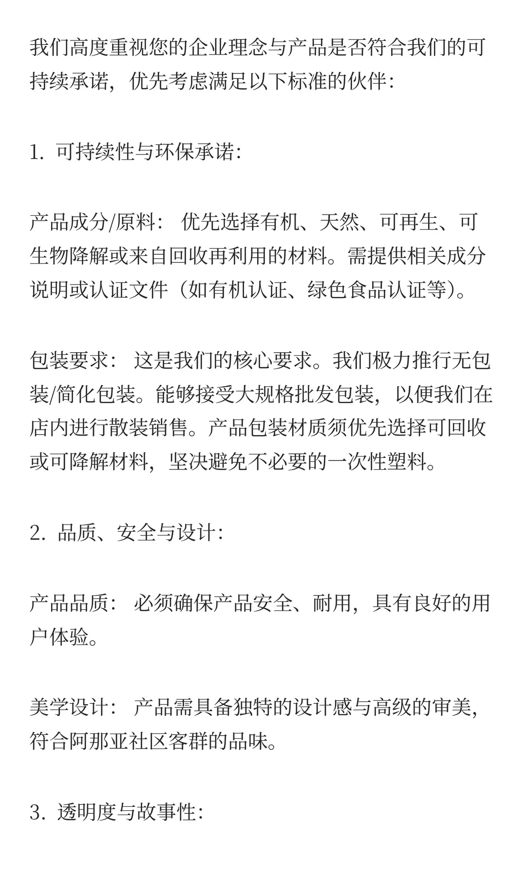 【可持续生活方式集合店】供应商招商函