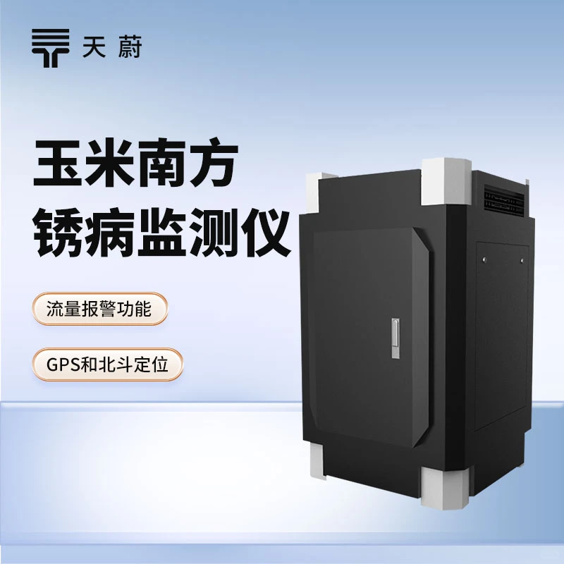玉米南方锈病监测仪的核心功能