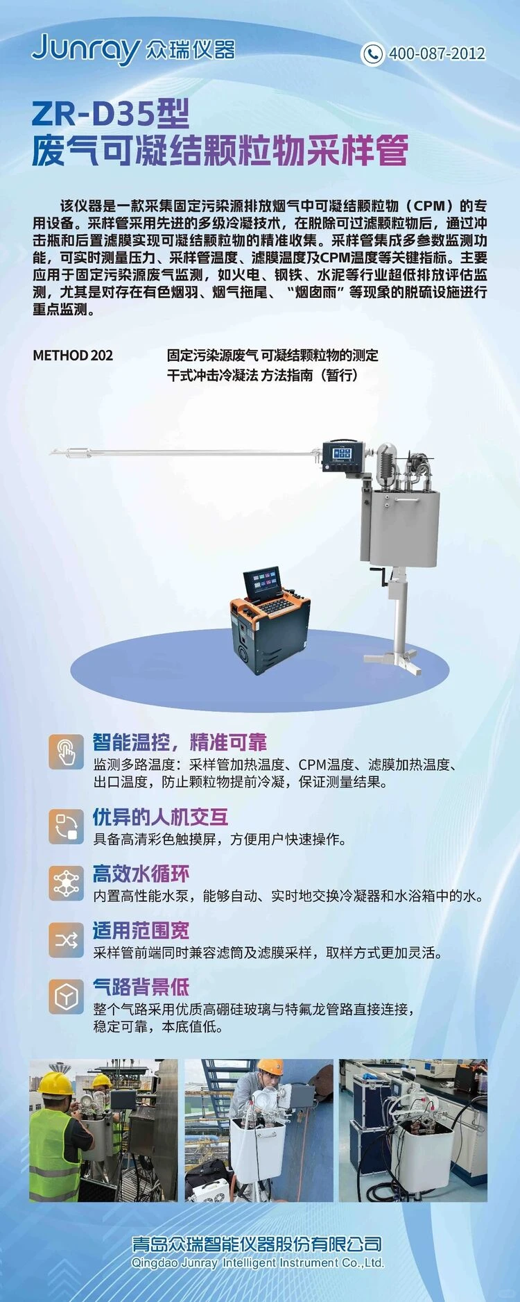 众瑞邀您莅临深圳生态环境监测展4-A120展位