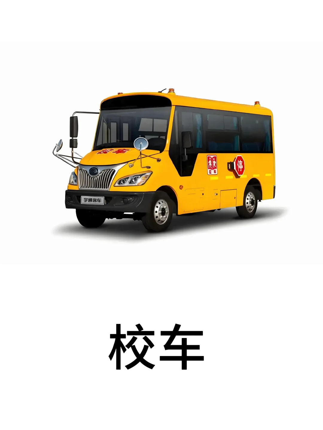 基础认知-交通工具篇