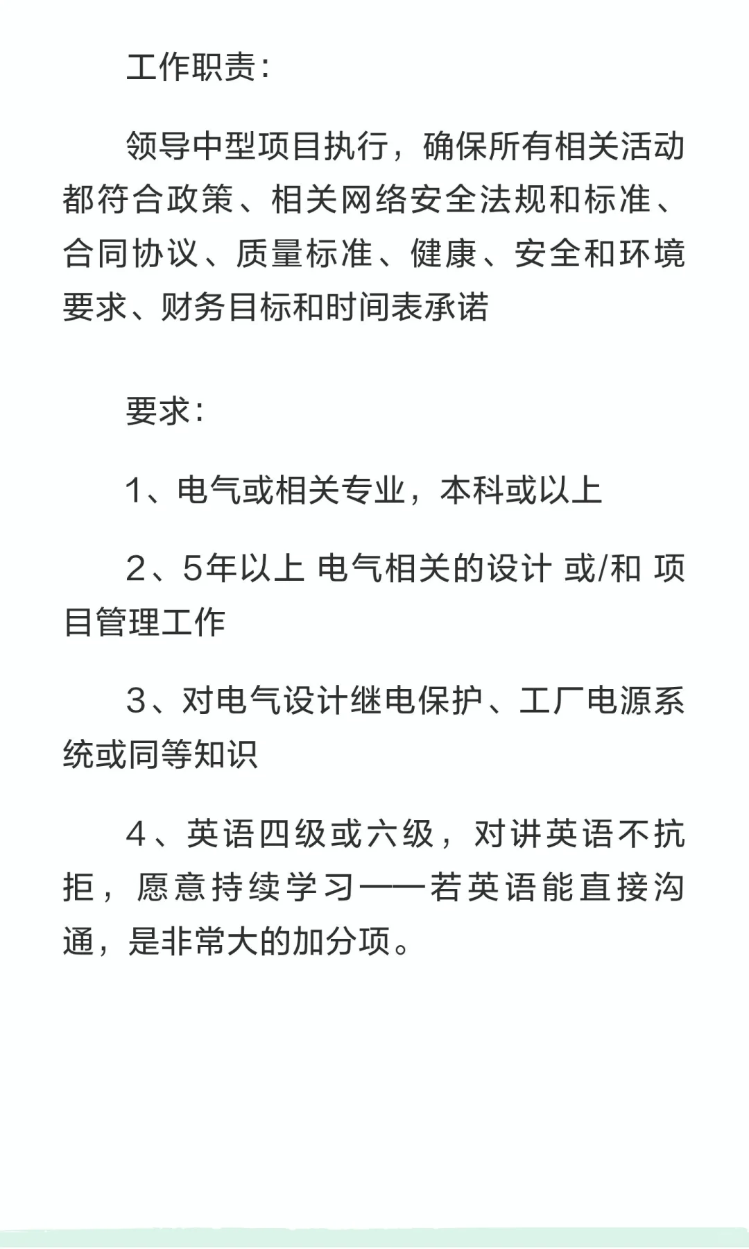 招聘，项目经理（电气行业）
