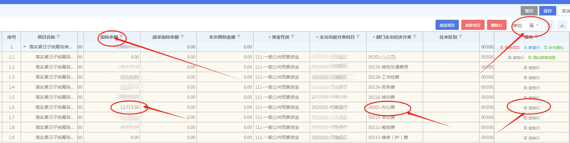 预算管理一体化系统政府采购调剂流程