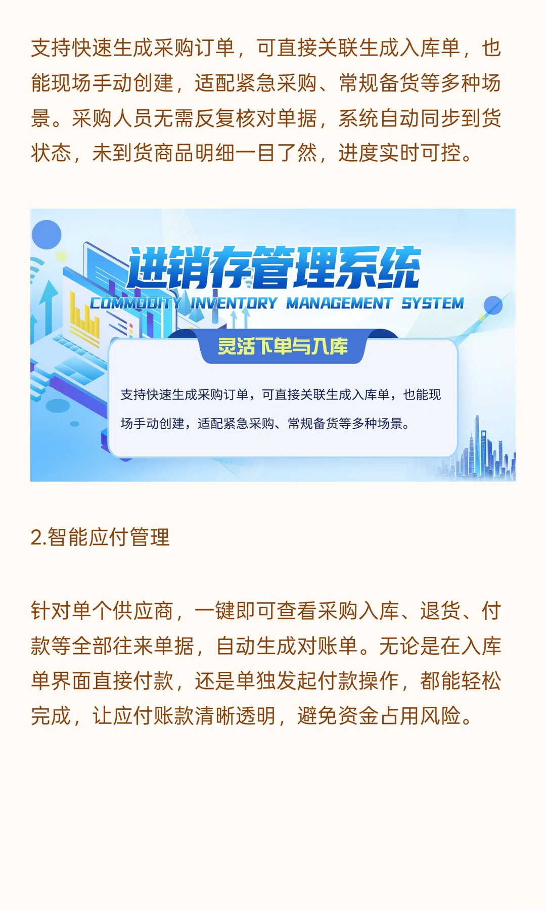 进销存软件的 3 大核心功能点描述：超易云