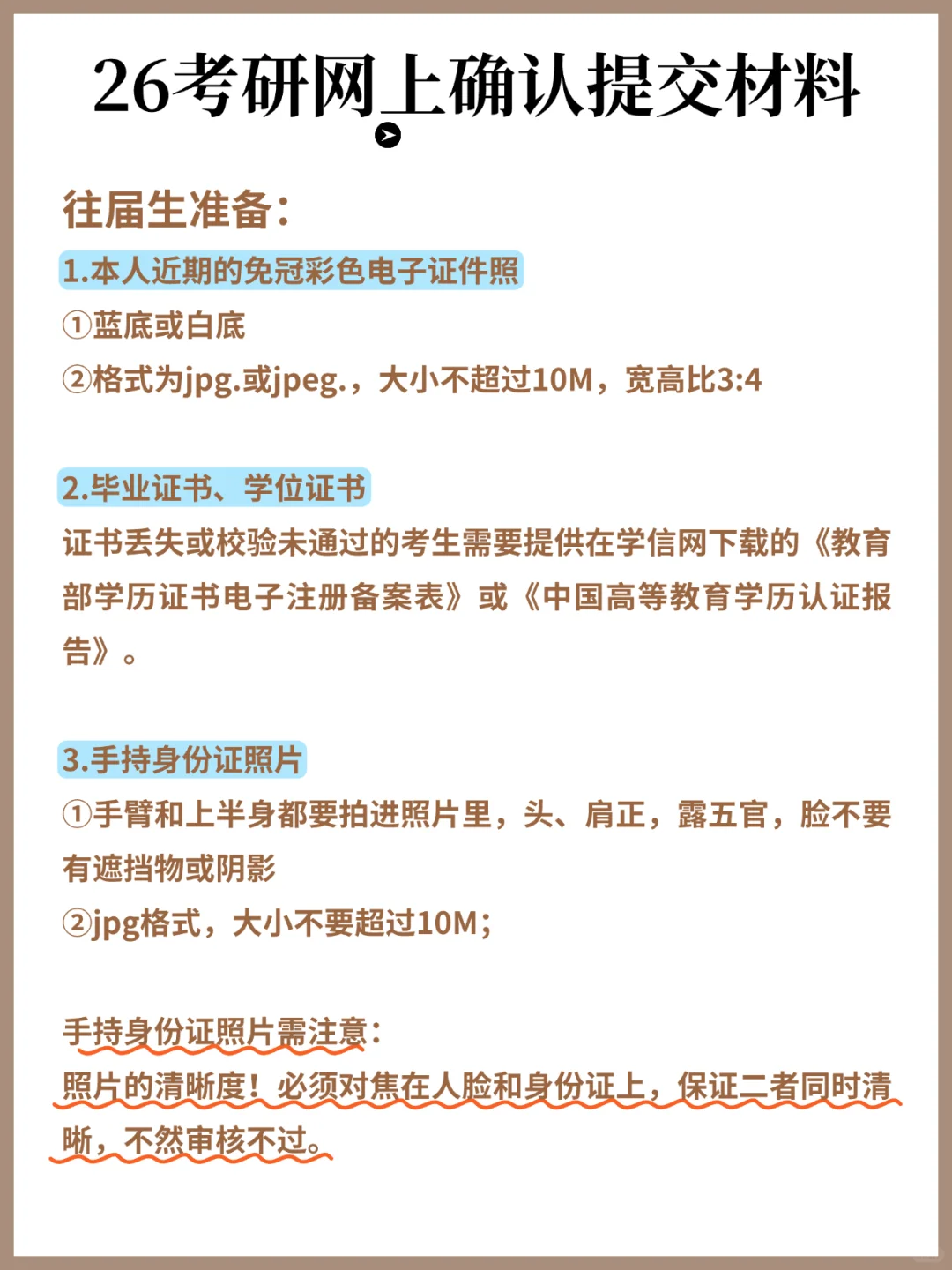 接下来还有“网上确认”！不确认=报名作废