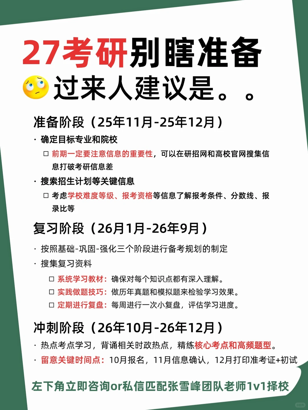 现在大三怎么开始考研？研途带你起步?