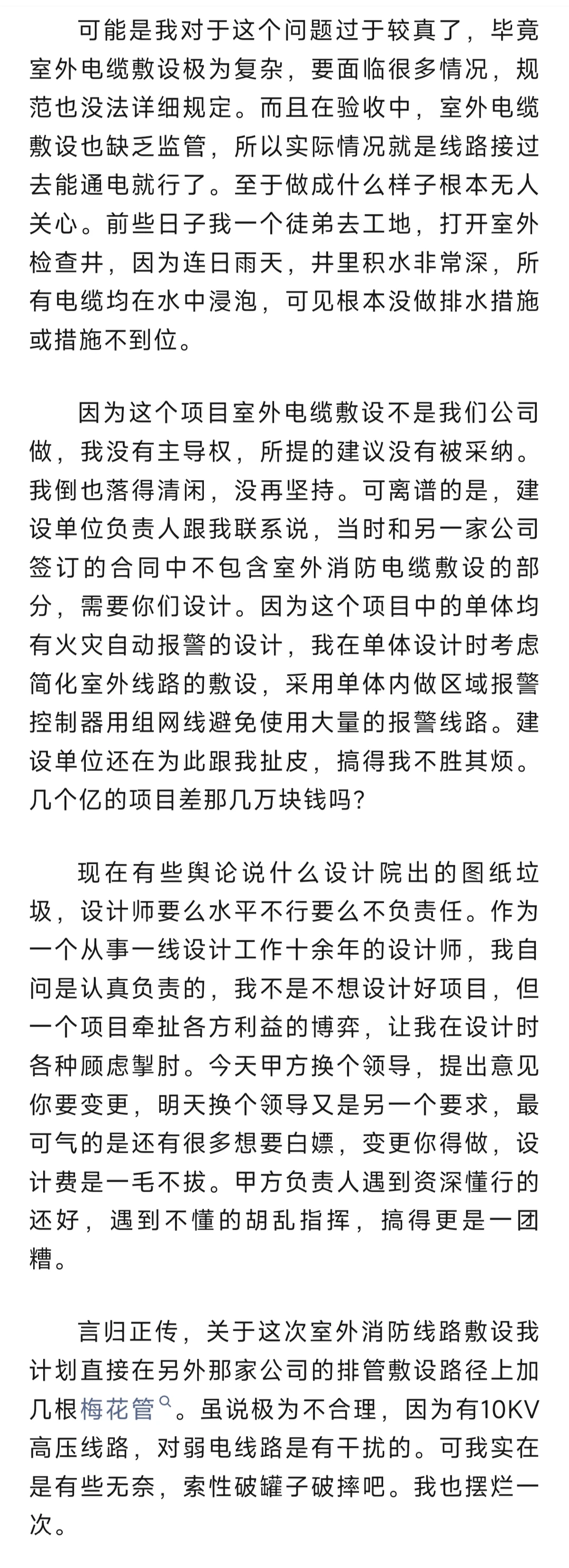 从室外电缆敷设乱象谈谈为何做不好设计