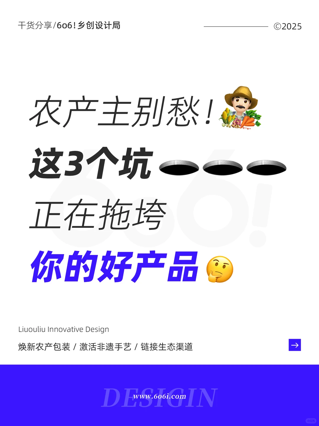 农产主别愁！这3个坑正在拖垮你的好产品