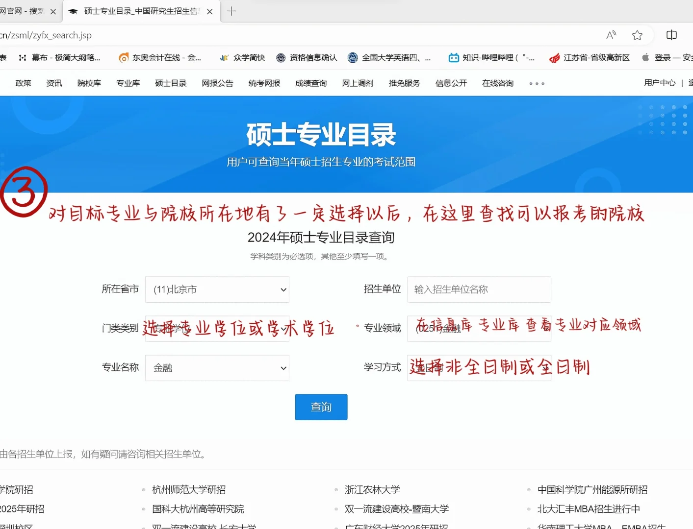 备考第一步，使用研招网确定目标院校与专业